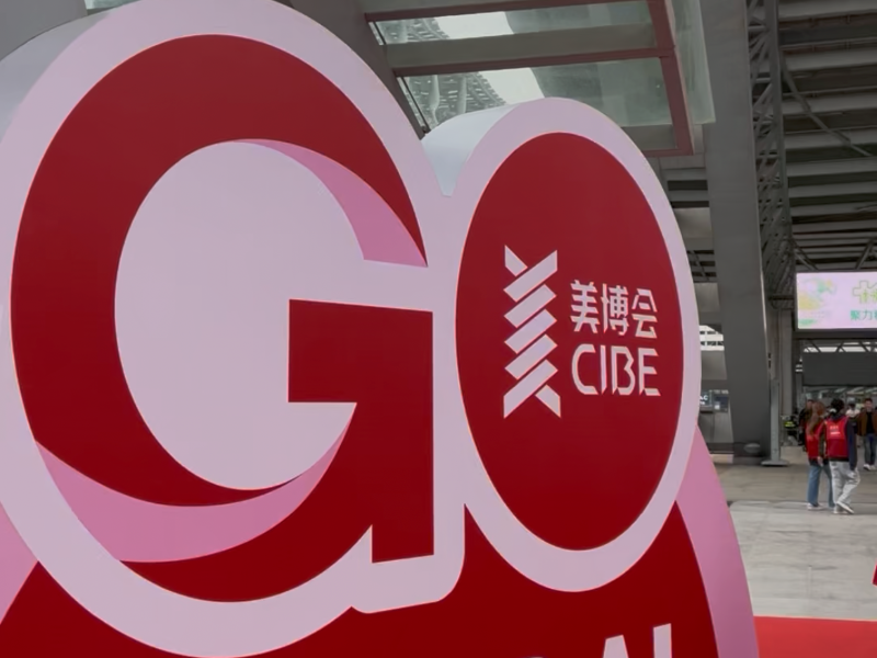 美博会.png